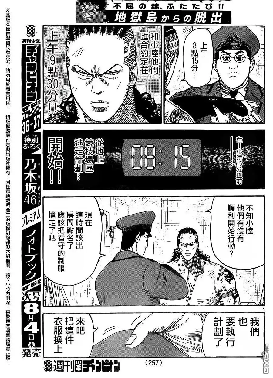 《特极囚犯》第263话 第6页