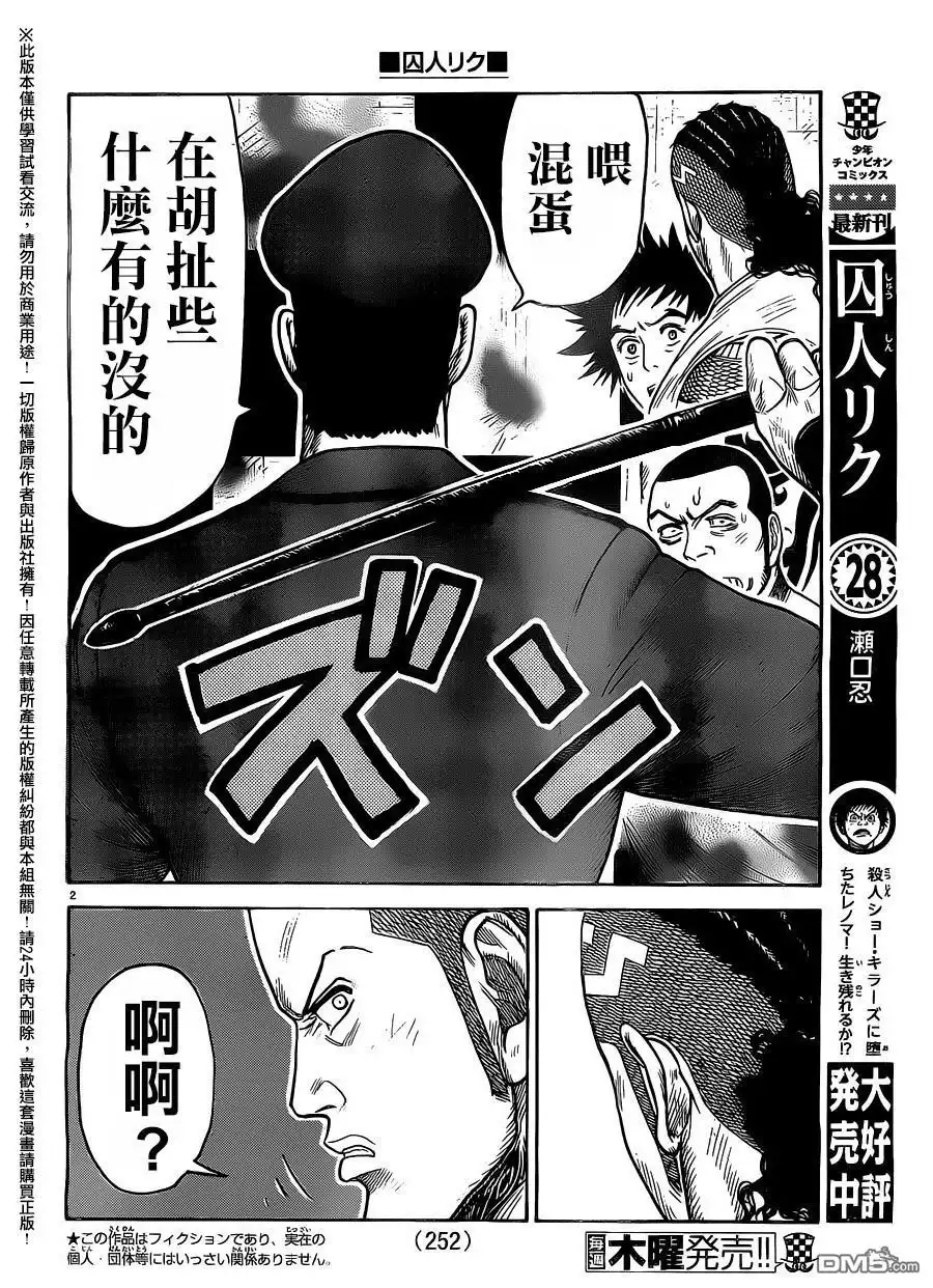 《特极囚犯》第263话 第2页