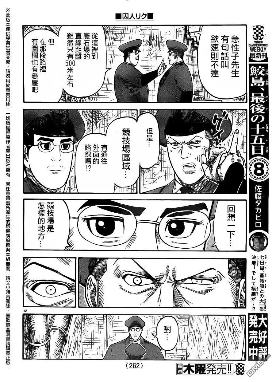 《特极囚犯》第263话 第11页