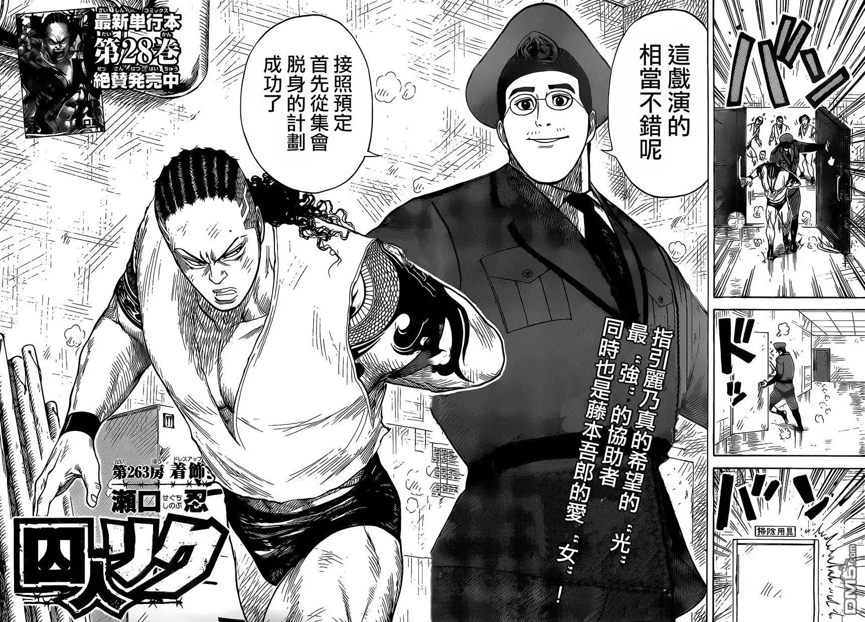 《特极囚犯》第263话 第4页