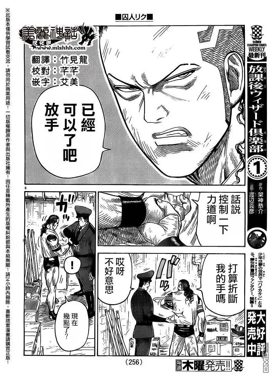 《特极囚犯》第263话 第5页