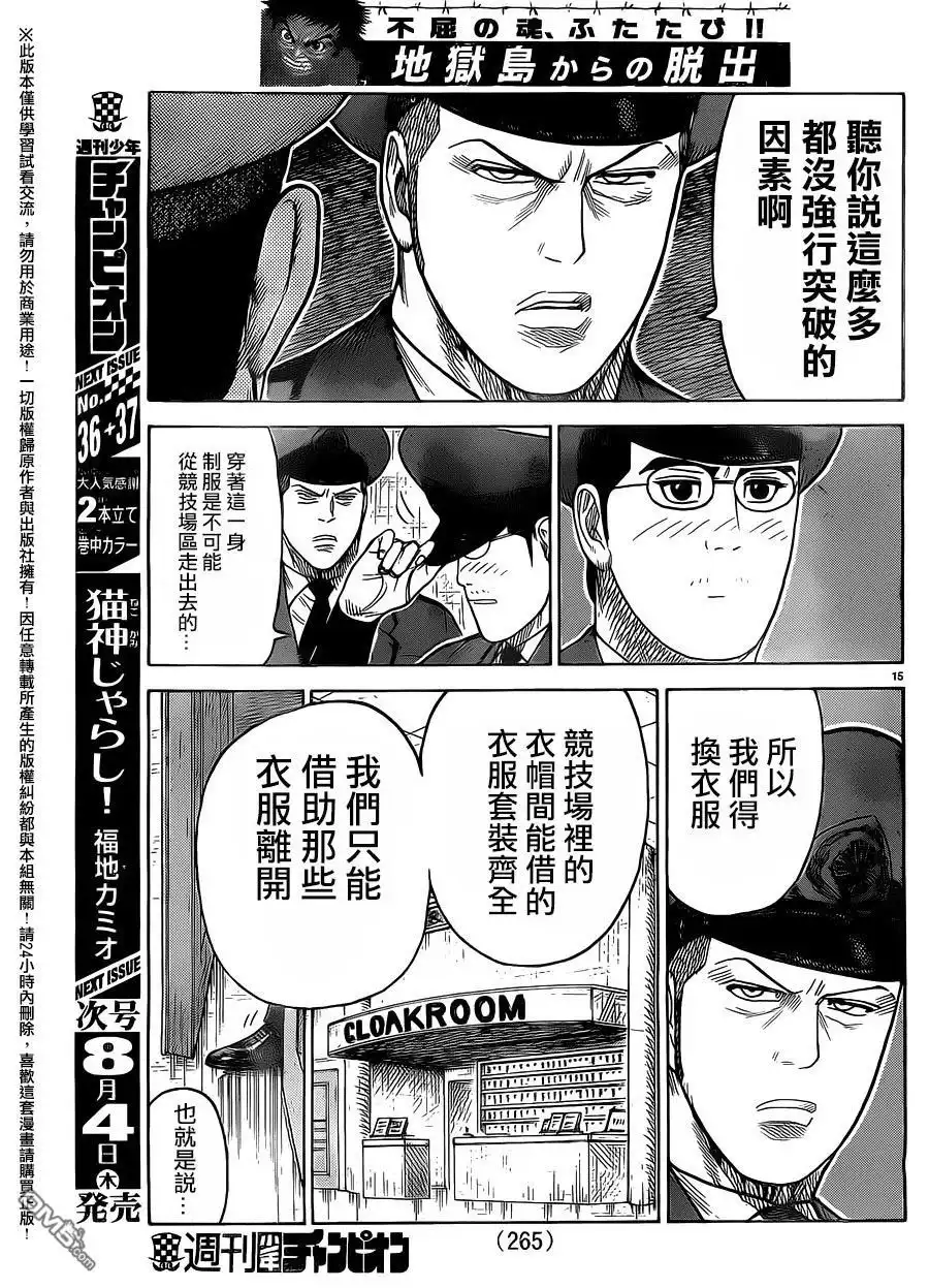 《特极囚犯》第263话 第14页