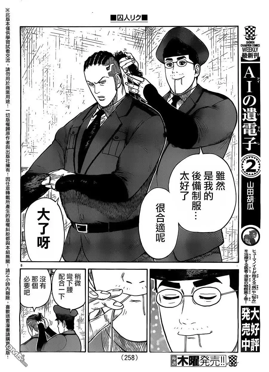 《特极囚犯》第263话 第7页