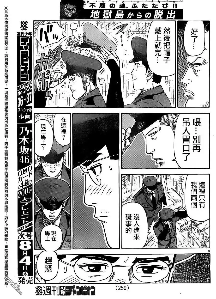 《特极囚犯》第263话 第8页