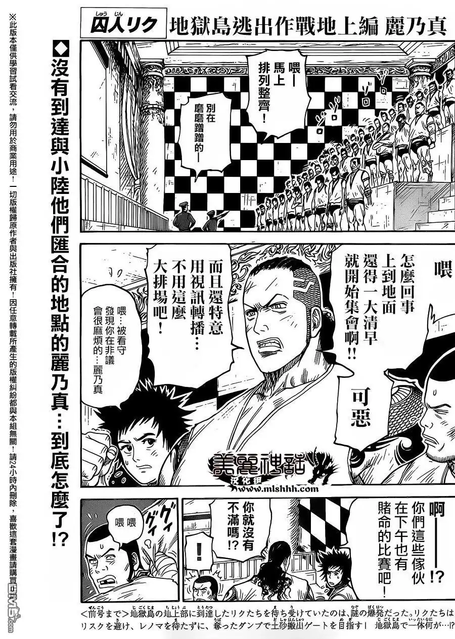 《特极囚犯》第263话 第1页
