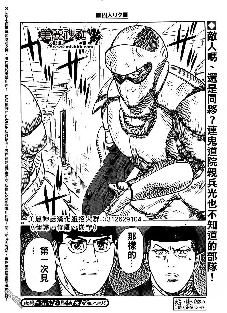 《特极囚犯》第263话 第18页