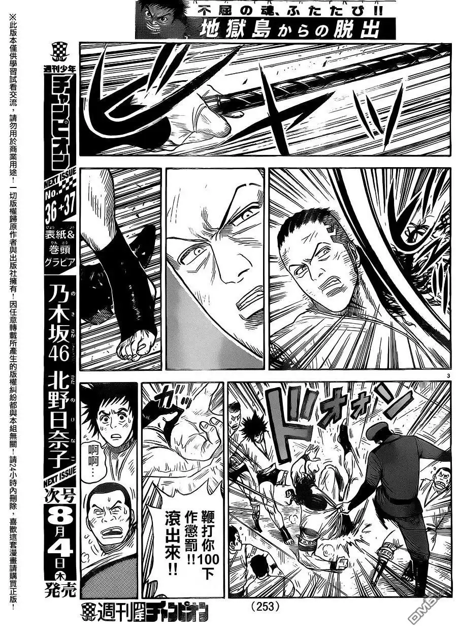 《特极囚犯》第263话 第3页