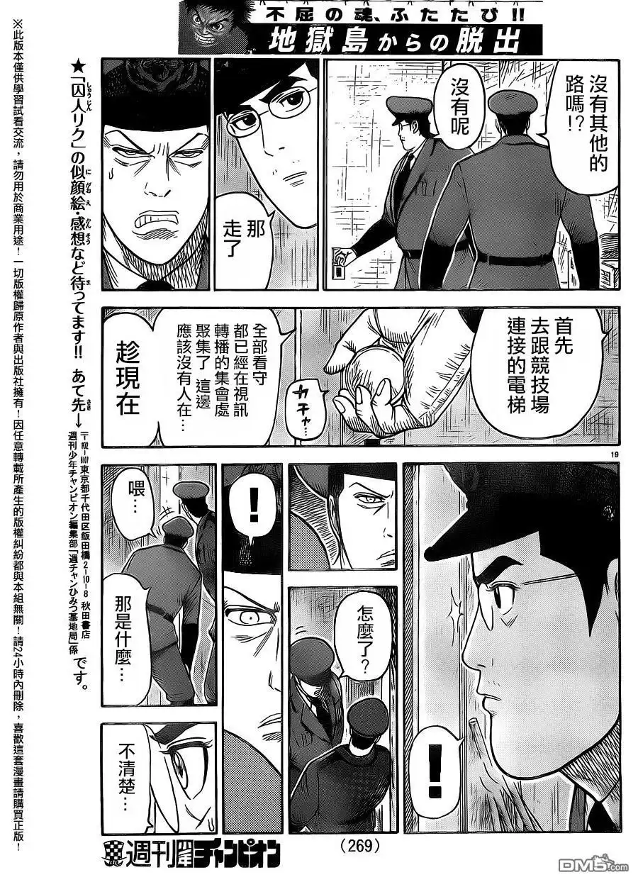 《特极囚犯》第263话 第17页