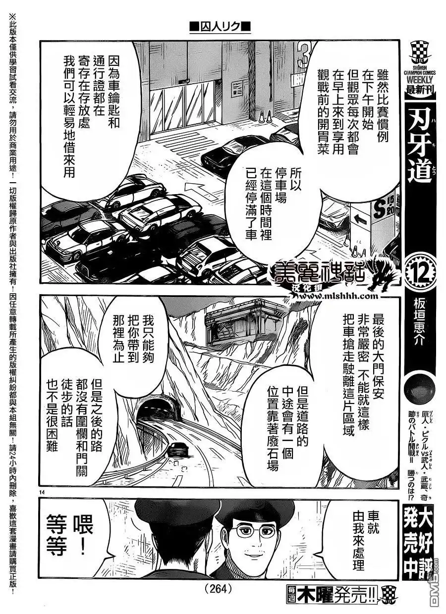 《特极囚犯》第263话 第13页