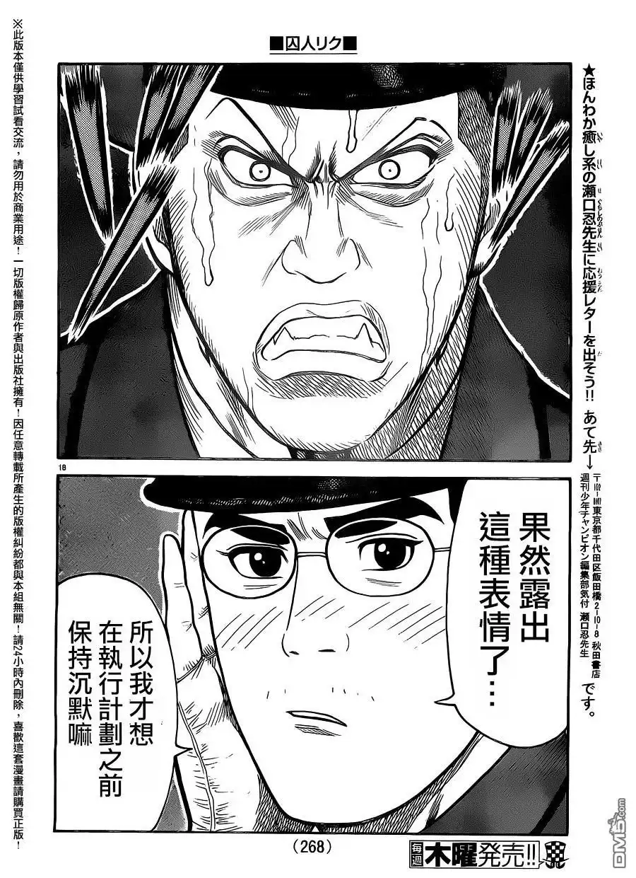 《特极囚犯》第263话 第16页