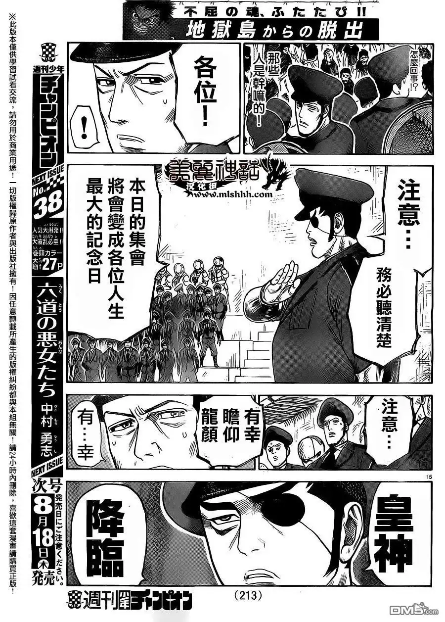 《特极囚犯》第264话 纹章 第14页