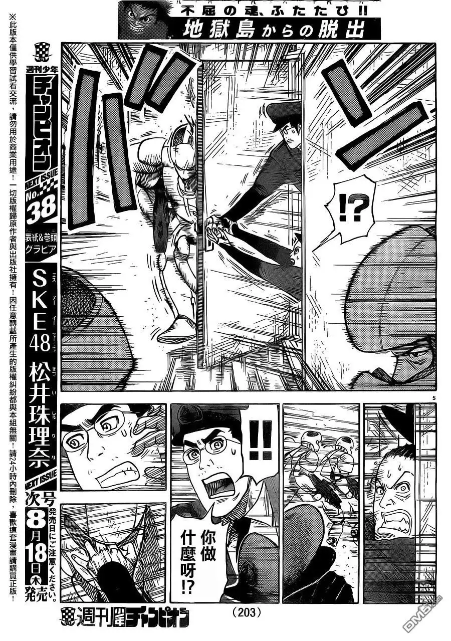 《特极囚犯》第264话 纹章 第5页