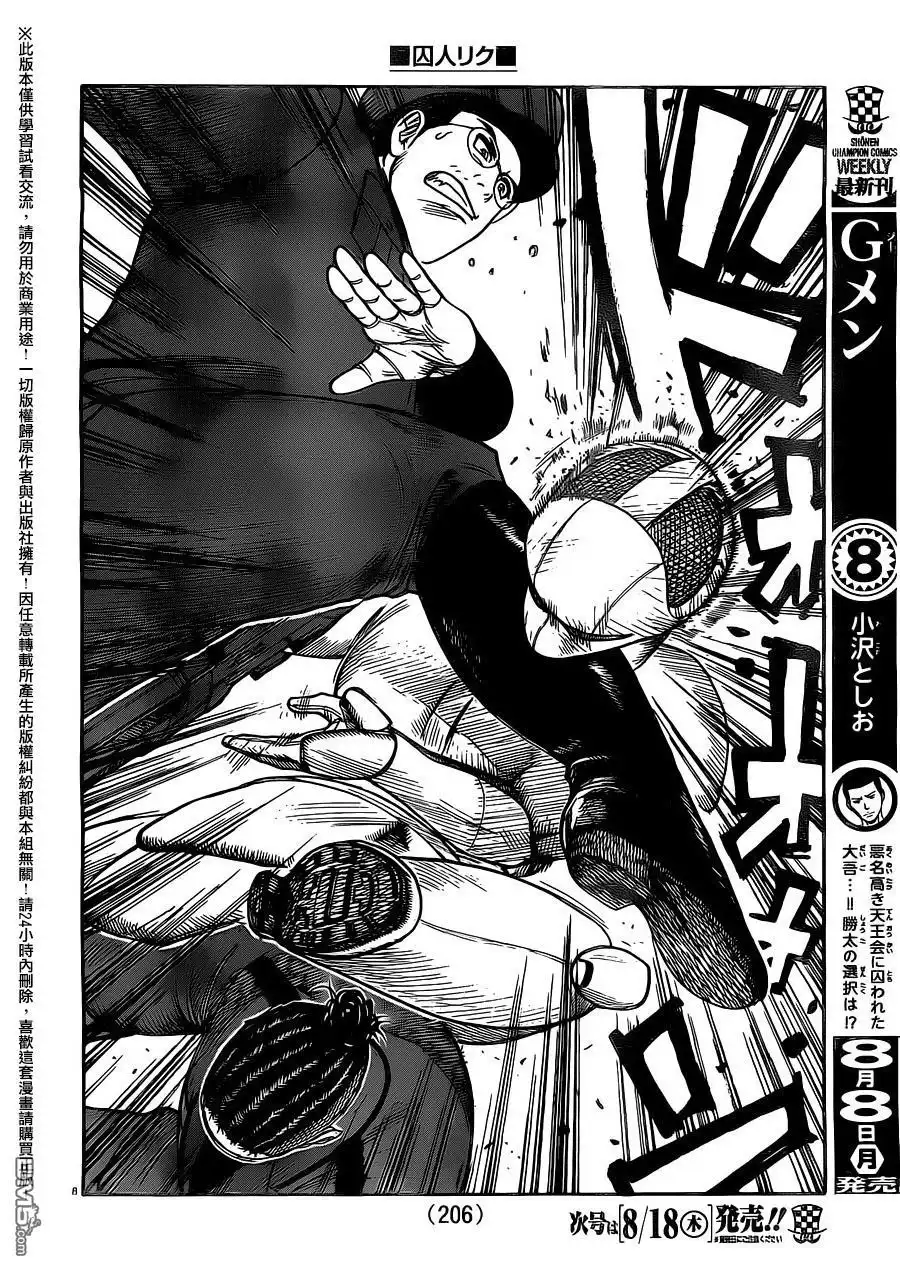 《特极囚犯》第264话 纹章 第8页