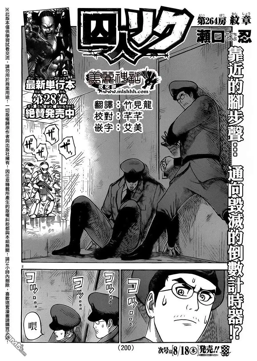 《特极囚犯》第264话 纹章 第2页