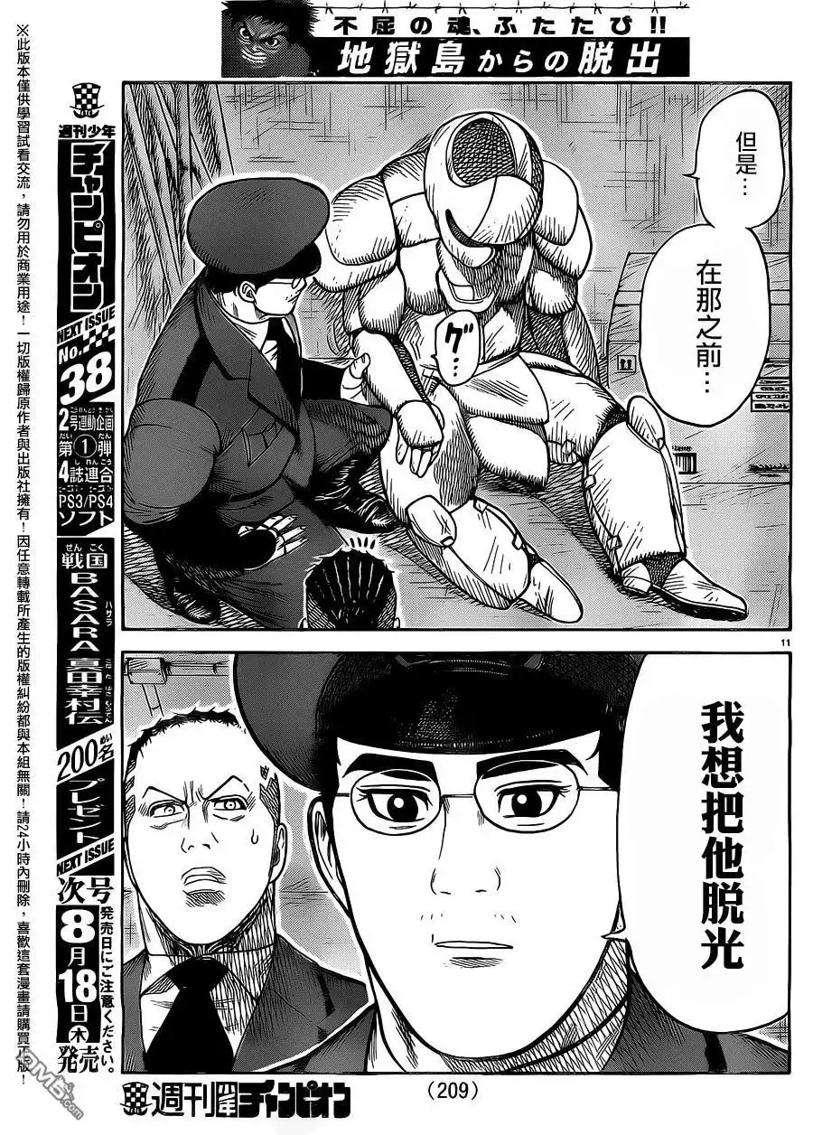 《特极囚犯》第264话 纹章 第11页