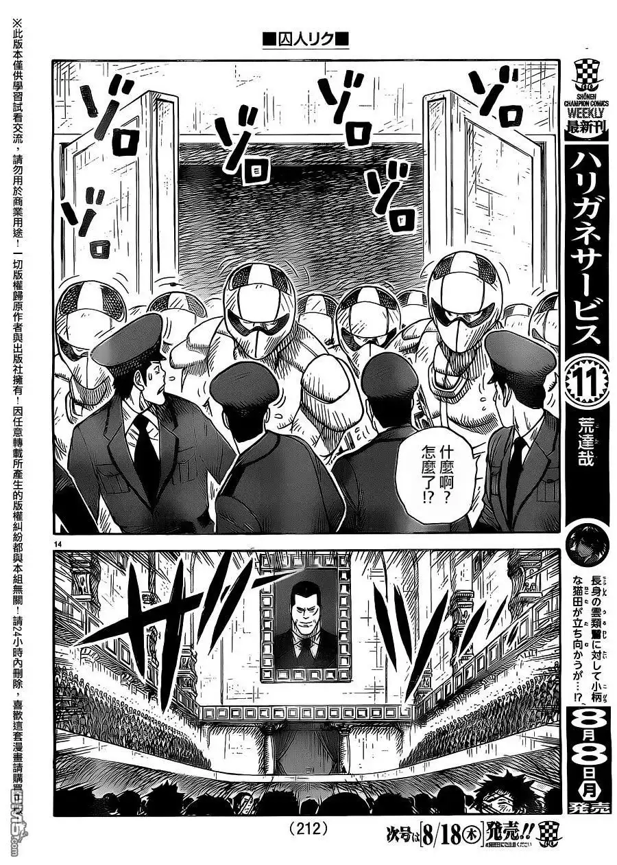 《特极囚犯》第264话 纹章 第13页