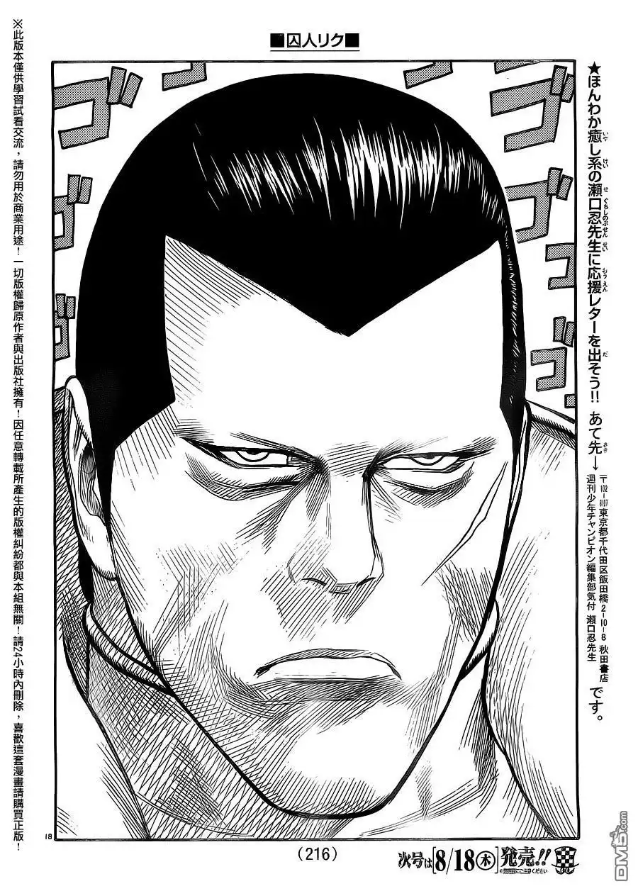 《特极囚犯》第264话 纹章 第16页