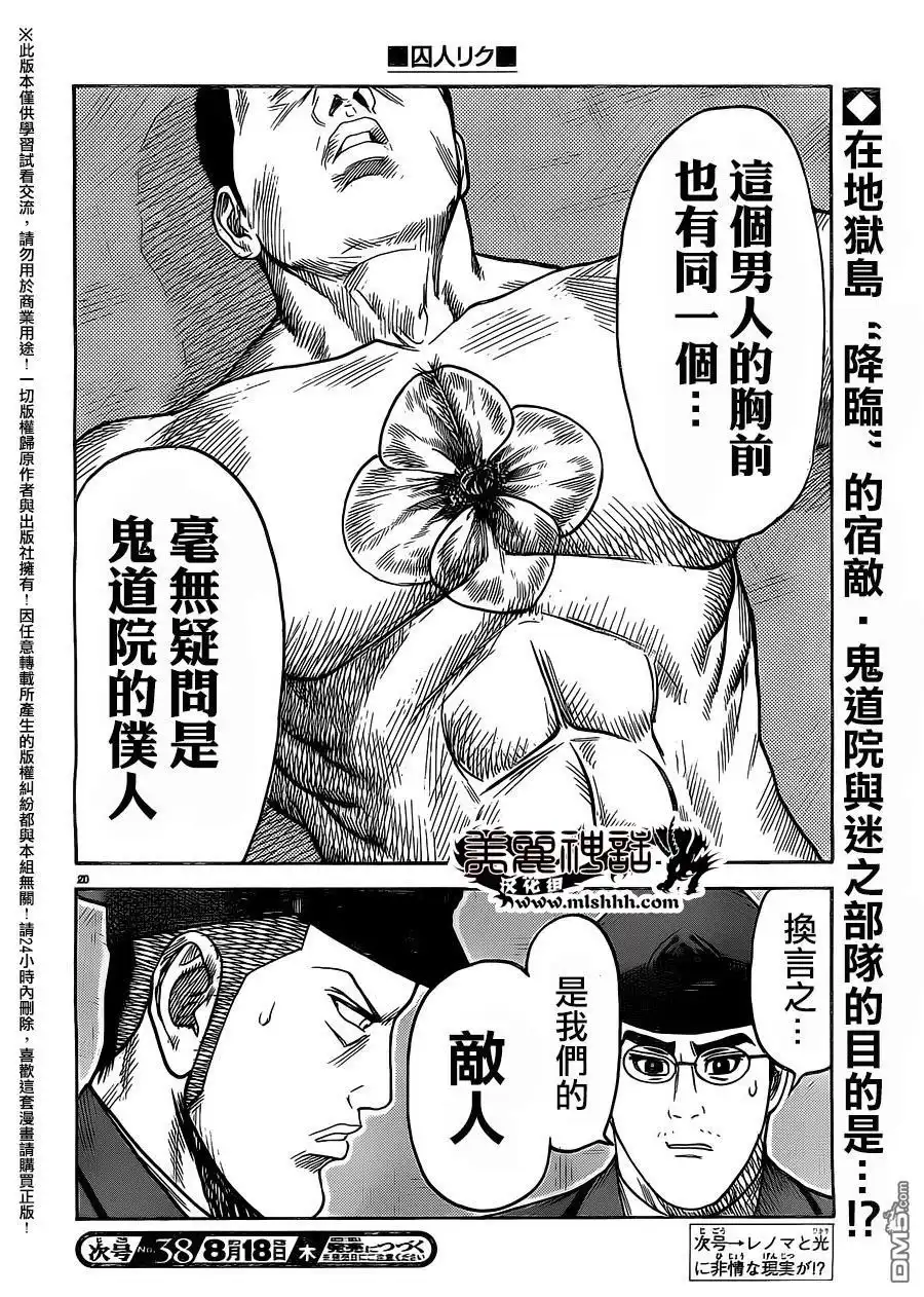 《特极囚犯》第264话 纹章 第18页