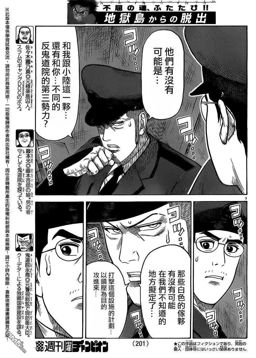 《特极囚犯》第264话 纹章 第3页