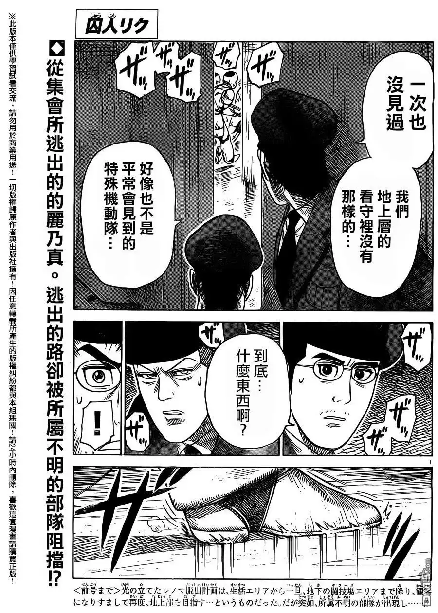 《特极囚犯》第264话 纹章 第1页