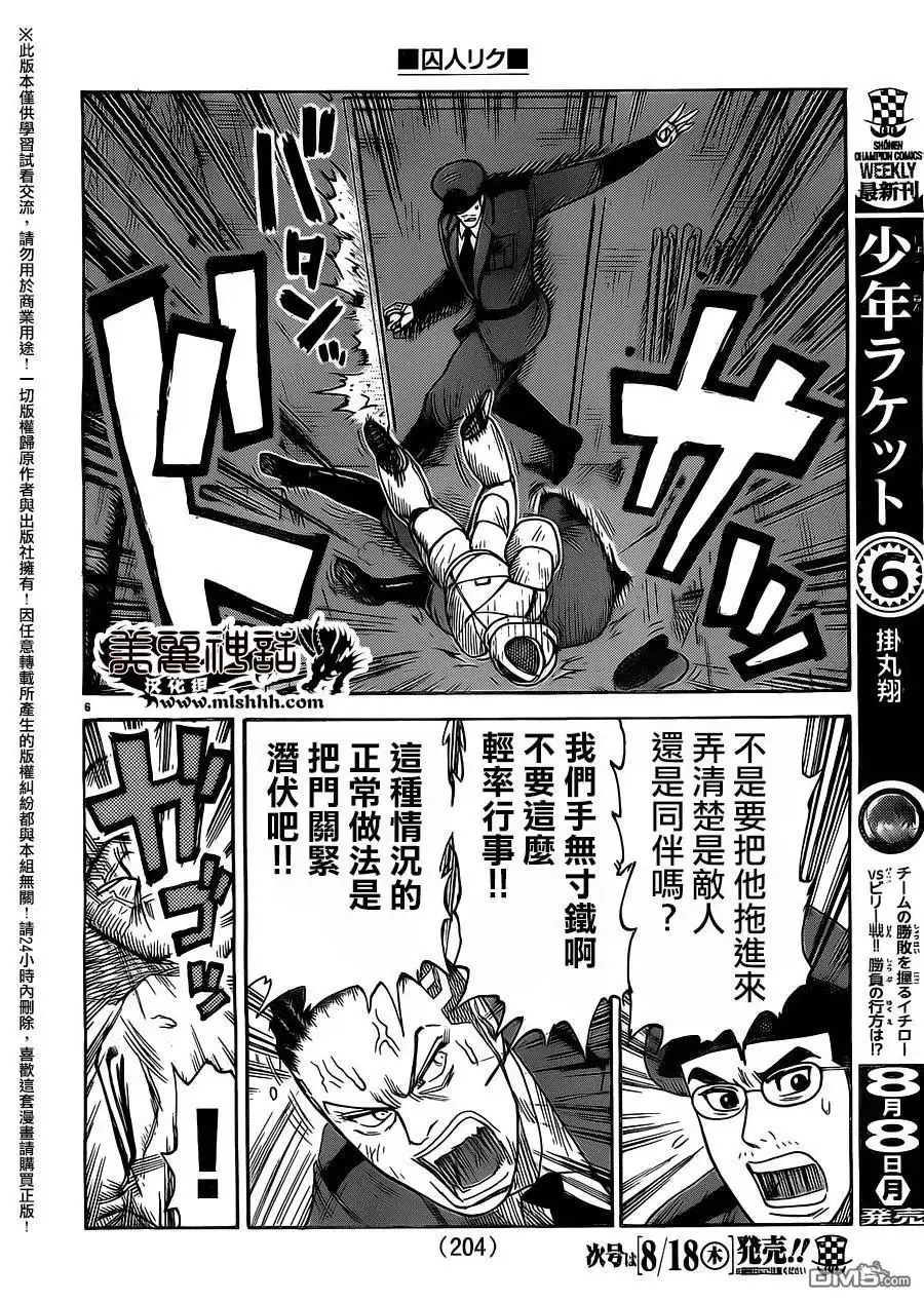 《特极囚犯》第264话 纹章 第6页