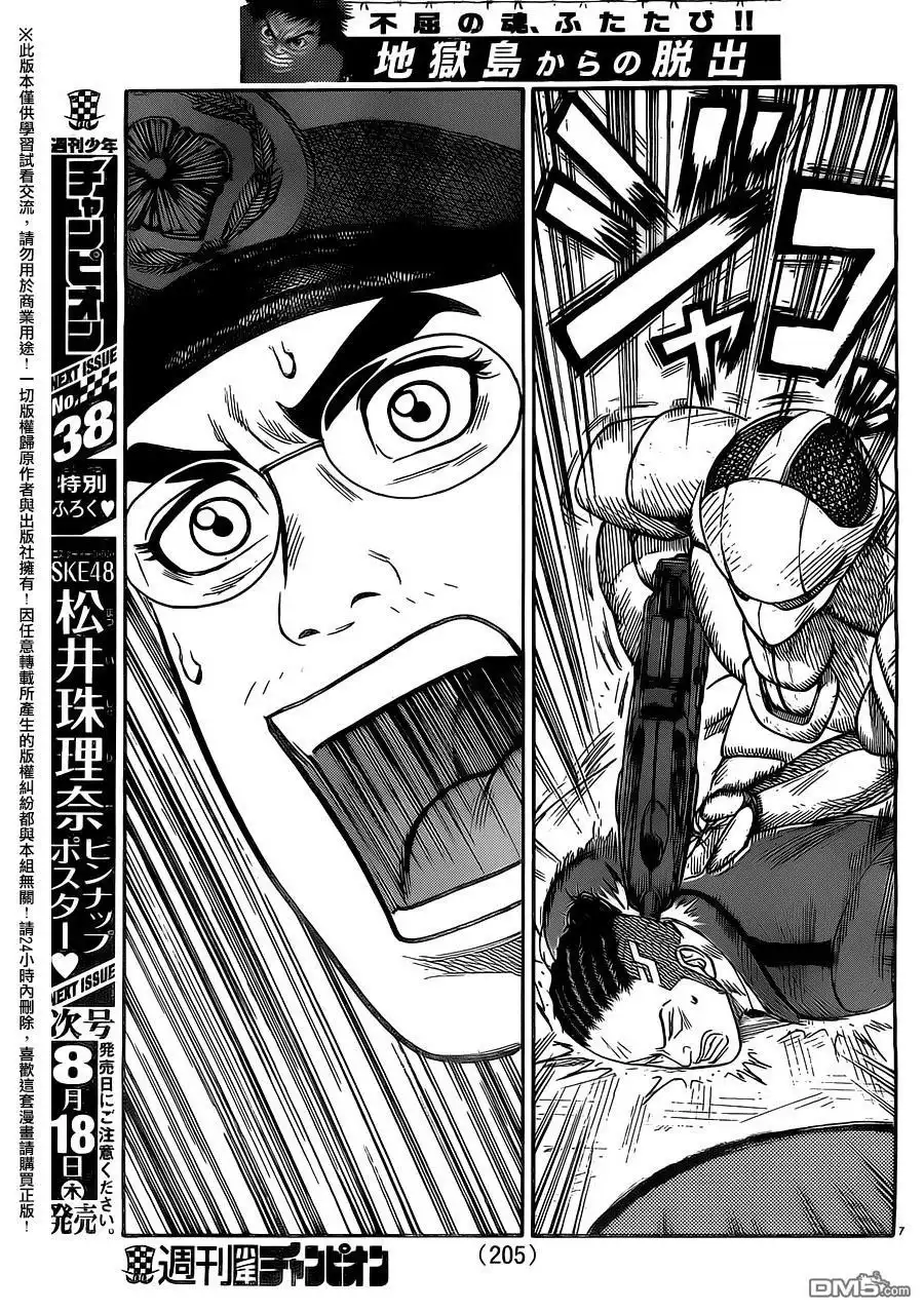 《特极囚犯》第264话 纹章 第7页