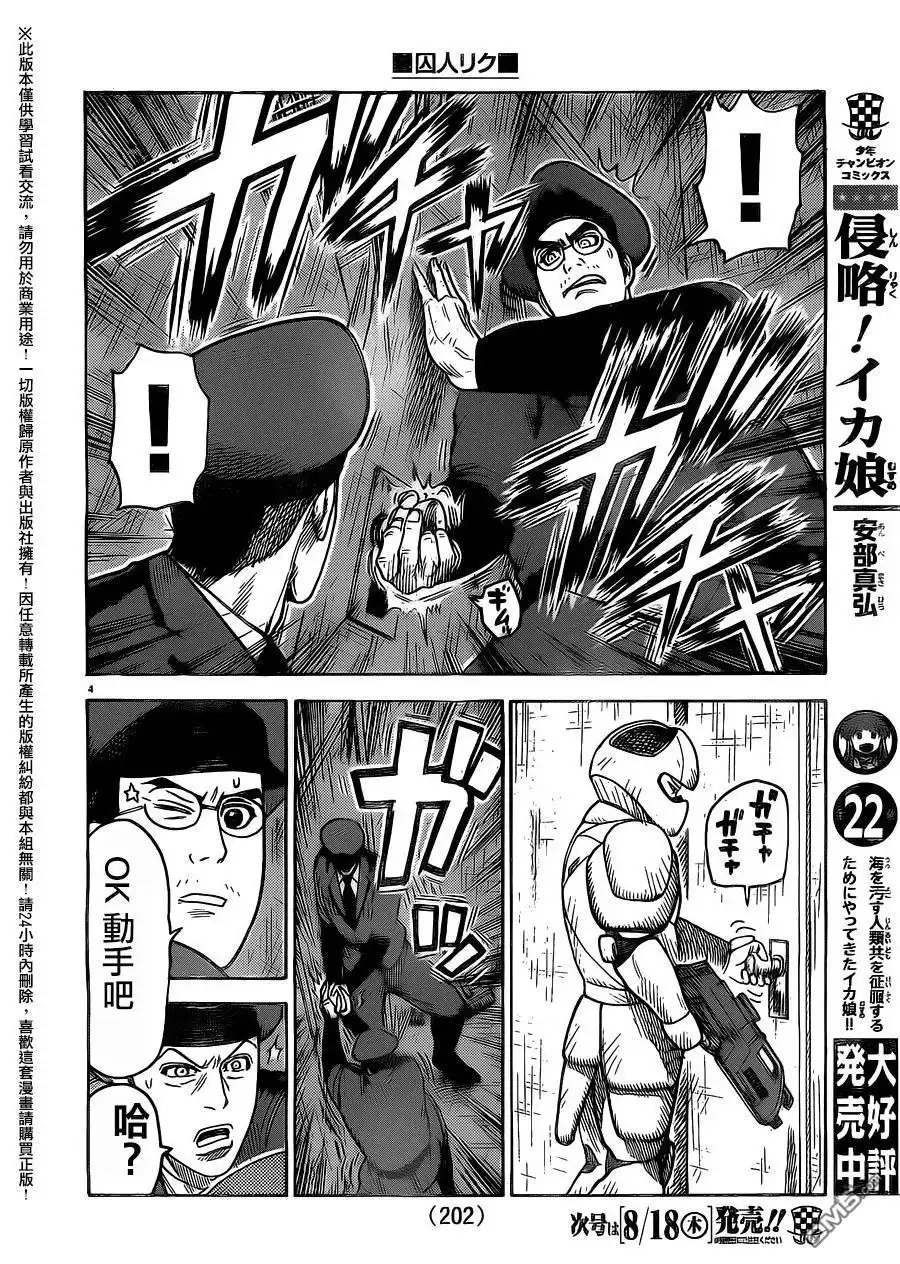 《特极囚犯》第264话 纹章 第4页