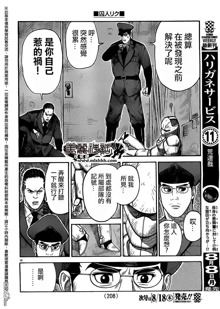 《特极囚犯》第264话 纹章 第10页