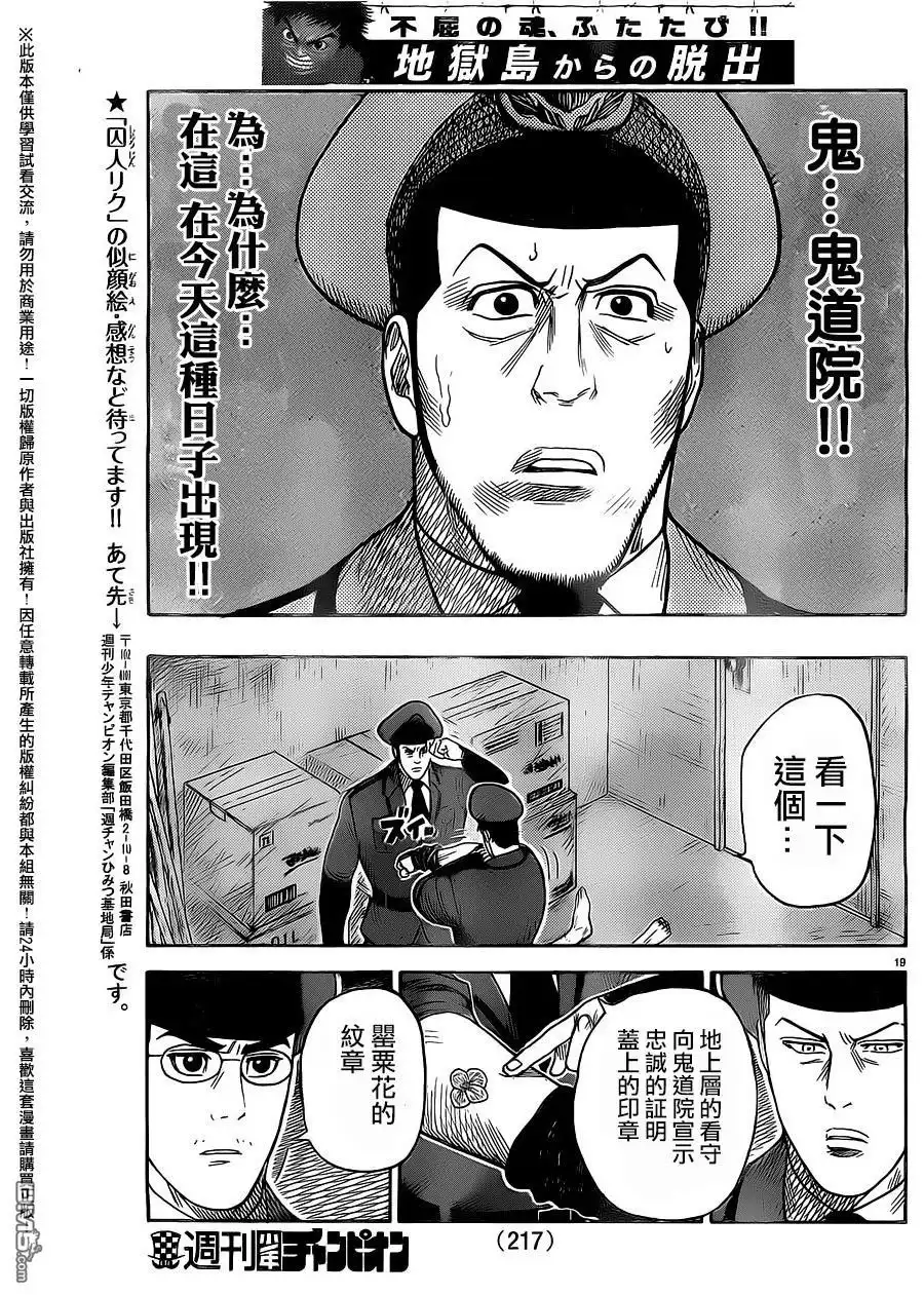 《特极囚犯》第264话 纹章 第17页
