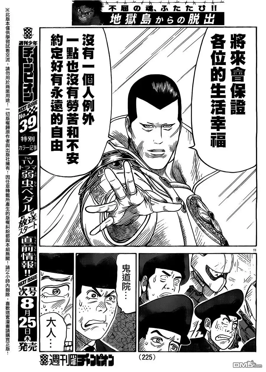 《特极囚犯》第265话 完成 第10页