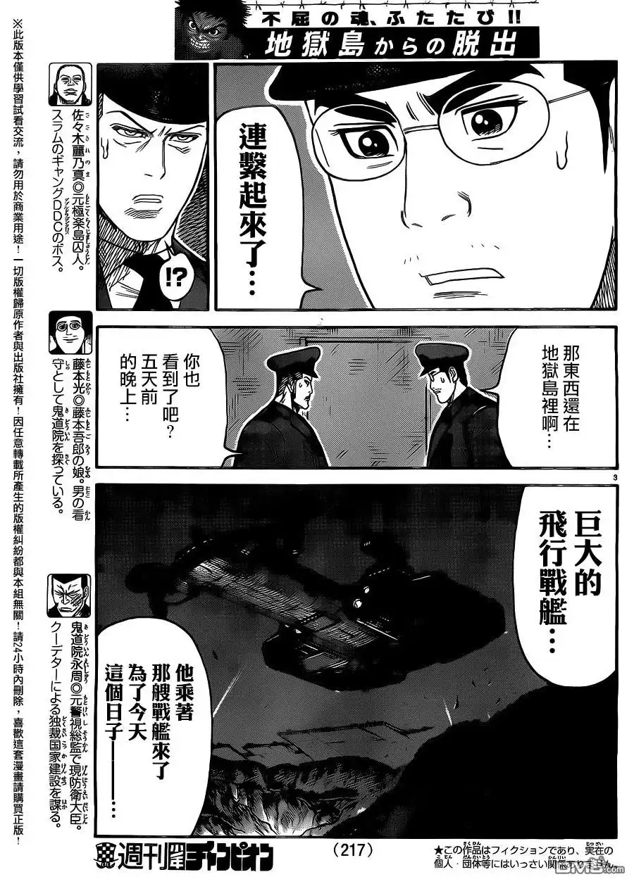 《特极囚犯》第265话 完成 第3页