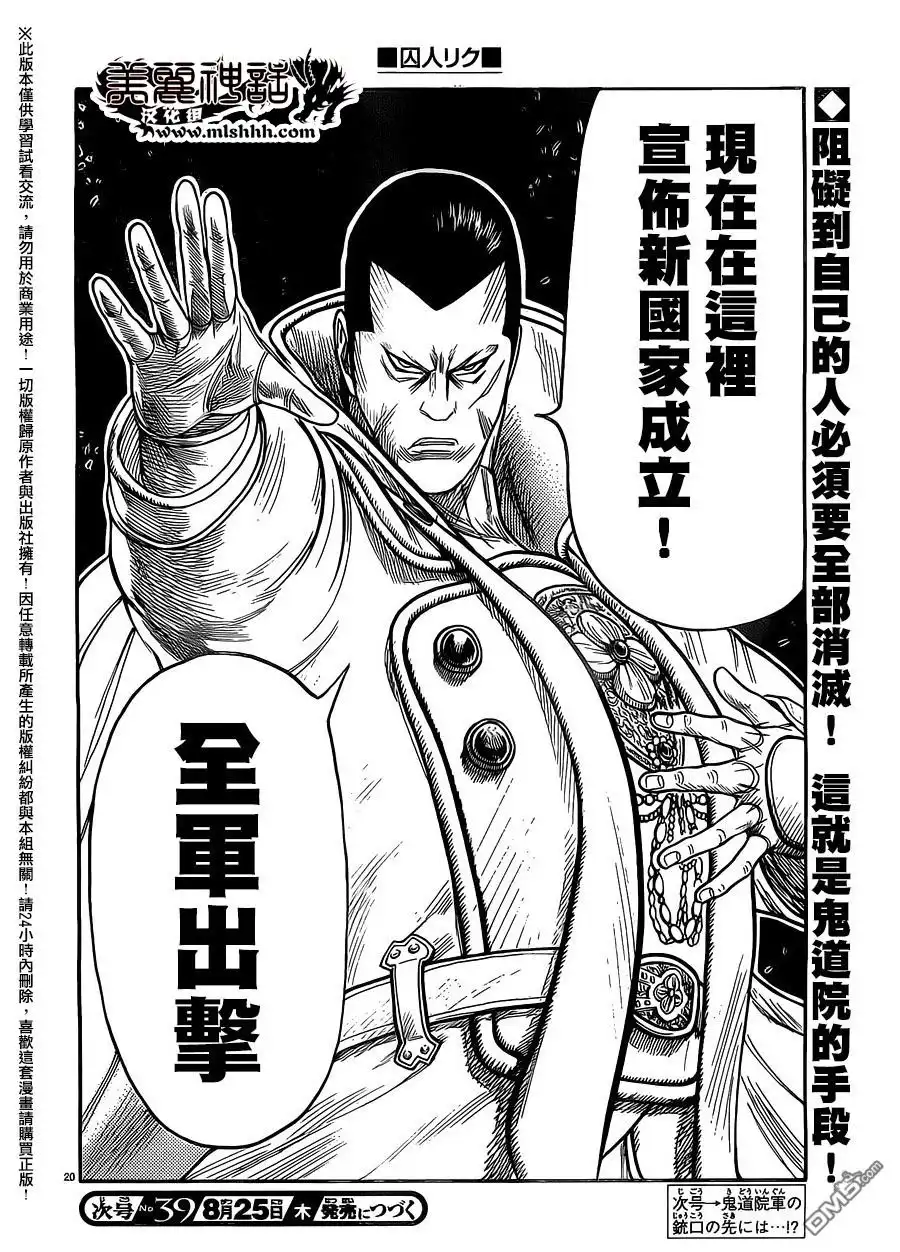 《特极囚犯》第265话 完成 第17页