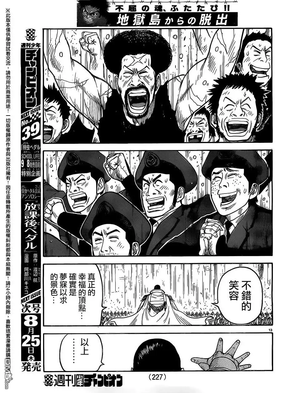 《特极囚犯》第265话 完成 第12页