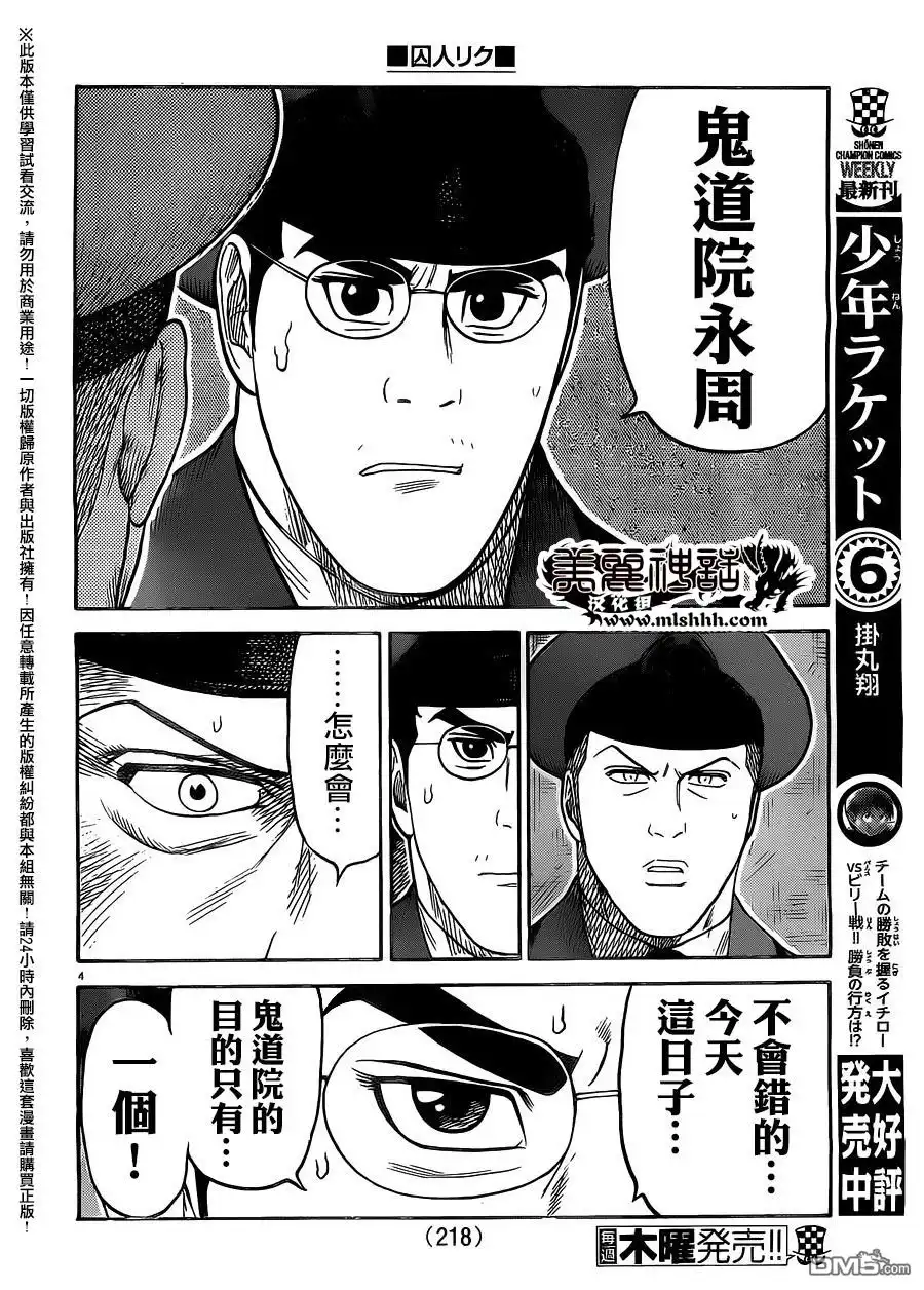 《特极囚犯》第265话 完成 第4页