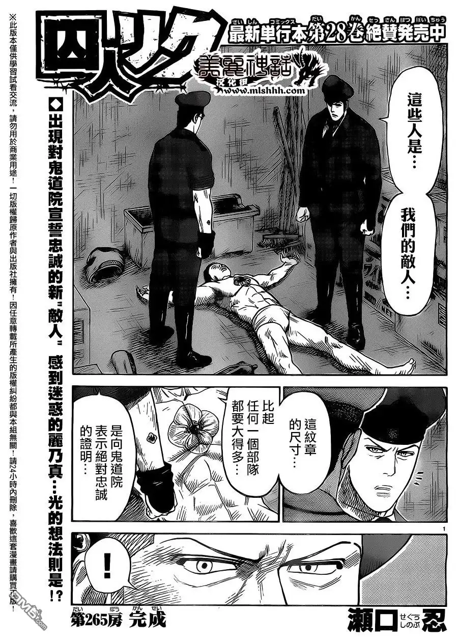 《特极囚犯》第265话 完成 第1页