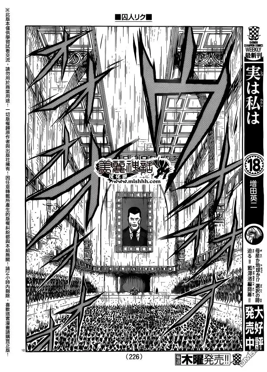 《特极囚犯》第265话 完成 第11页