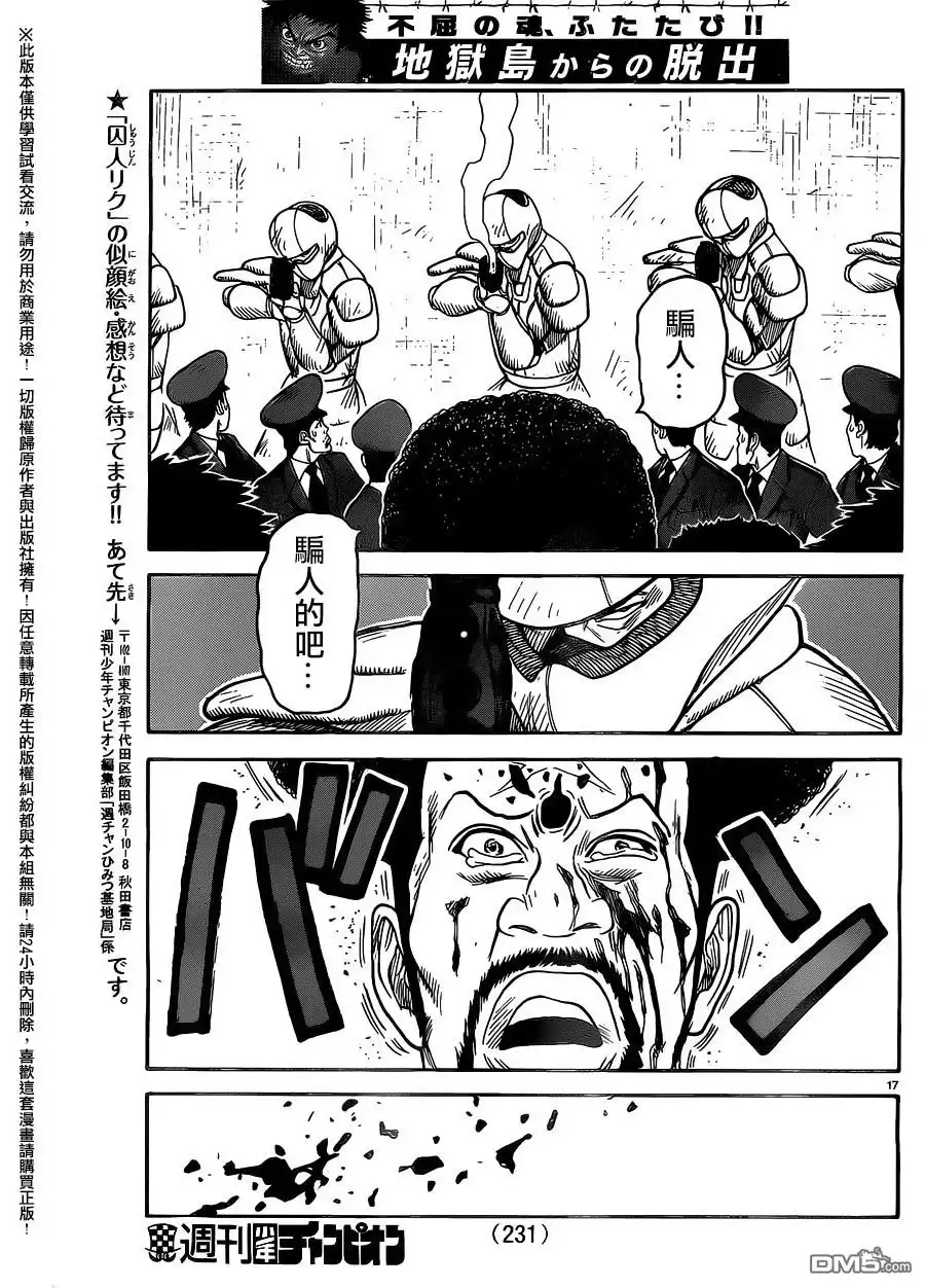 《特极囚犯》第265话 完成 第15页