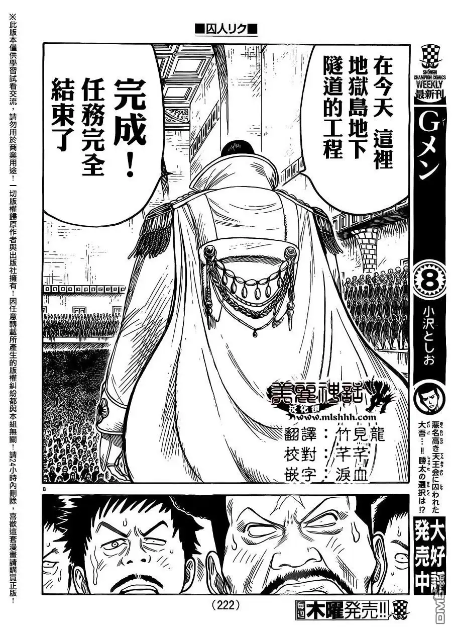 《特极囚犯》第265话 完成 第7页