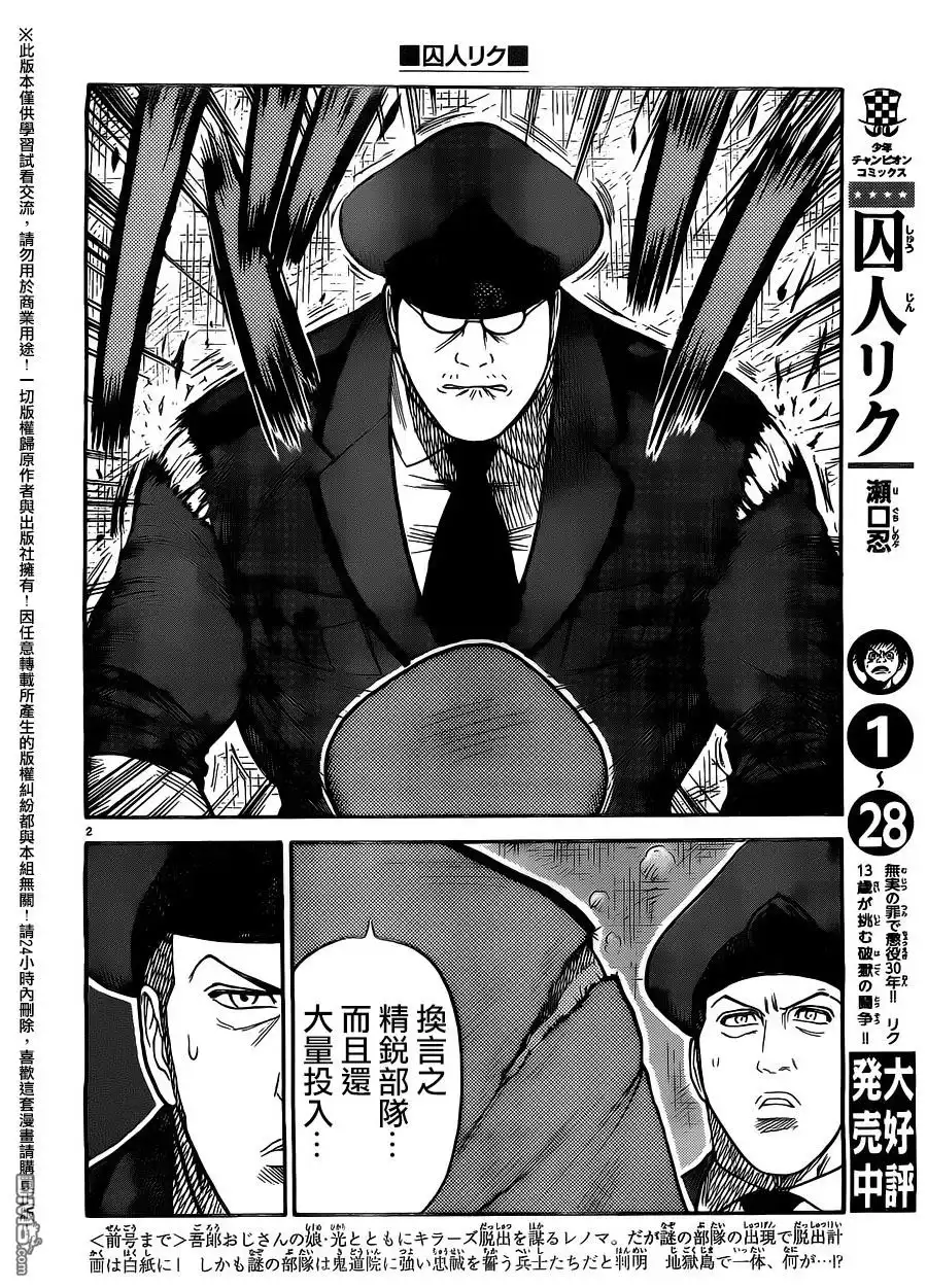 《特极囚犯》第265话 完成 第2页