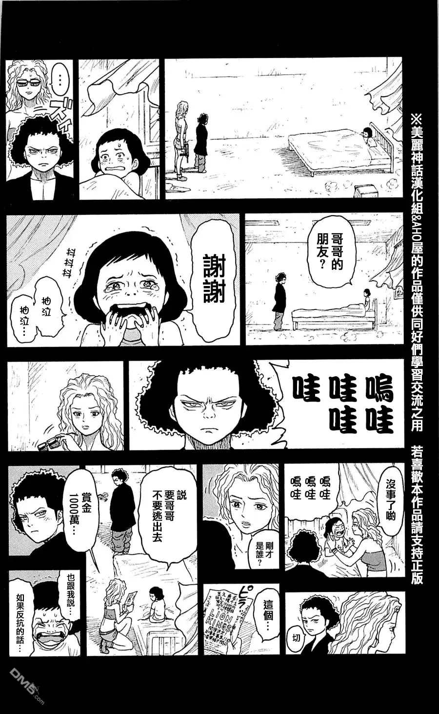 《特极囚犯》第32话 再会 第10页
