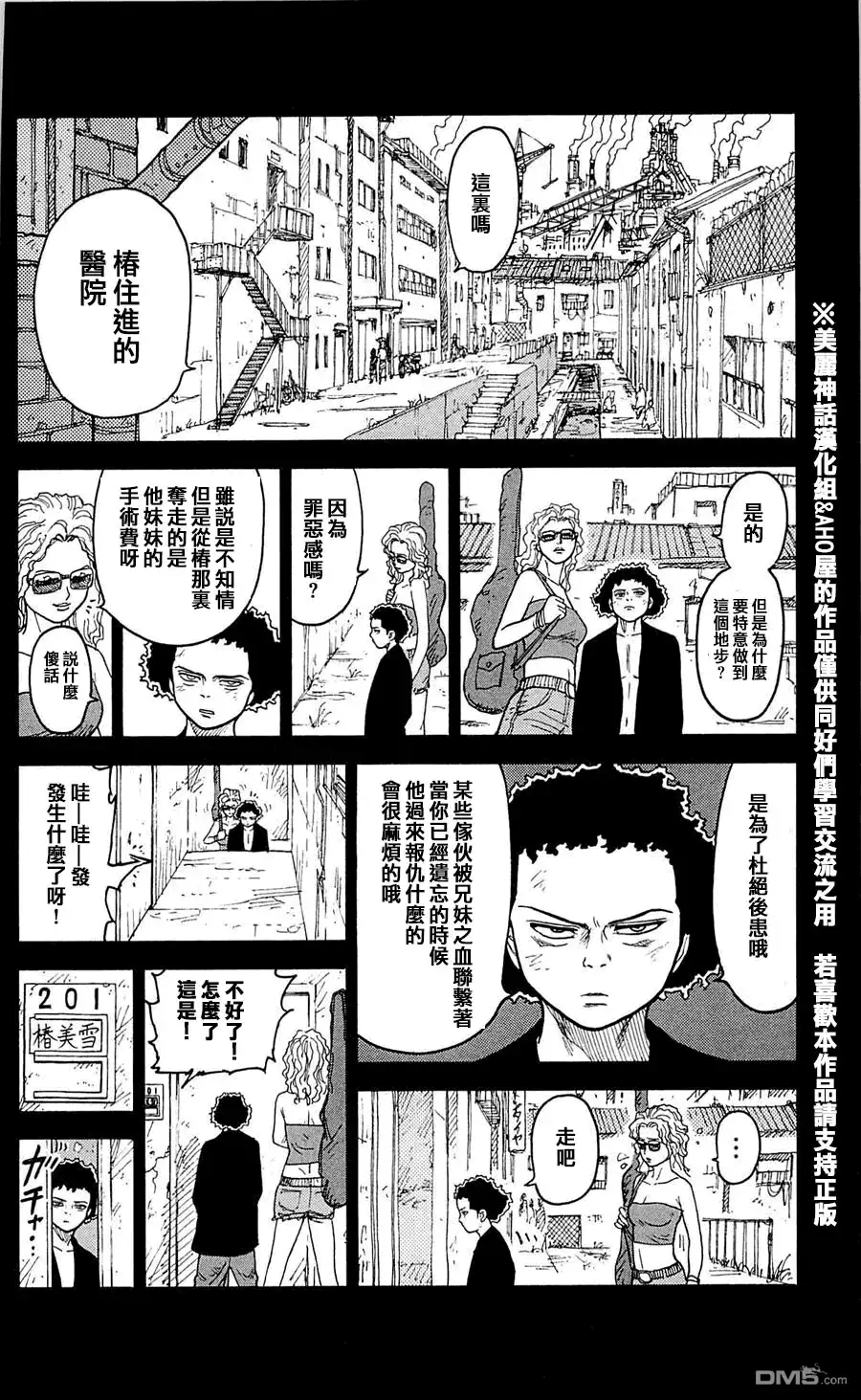 《特极囚犯》第32话 再会 第8页