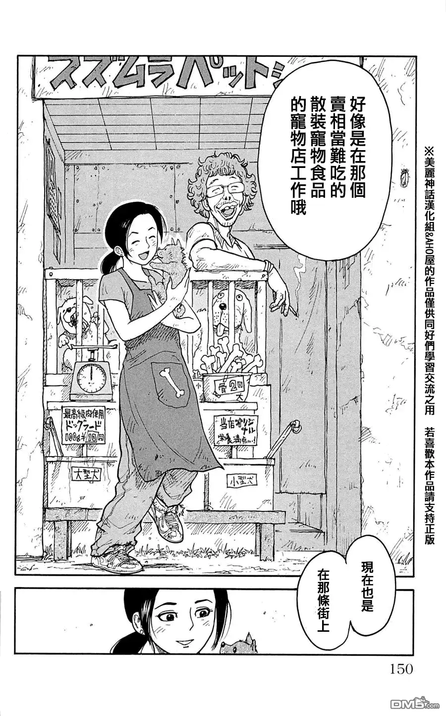 《特极囚犯》第32话 再会 第14页
