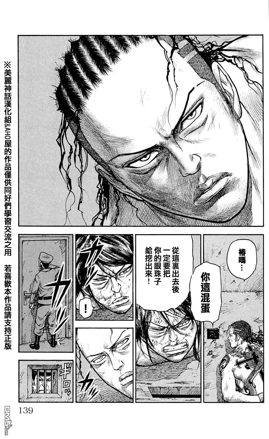 《特极囚犯》第32话 再会 第3页