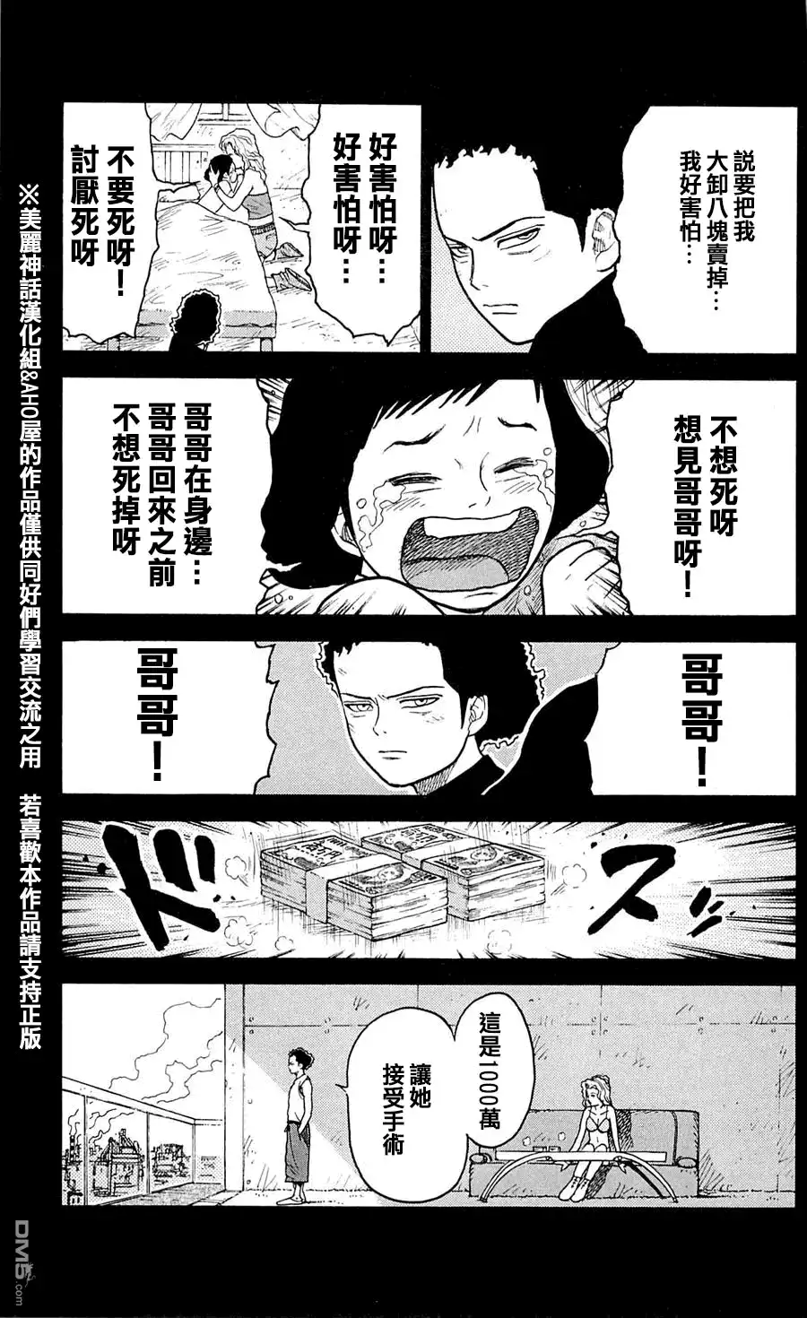 《特极囚犯》第32话 再会 第11页