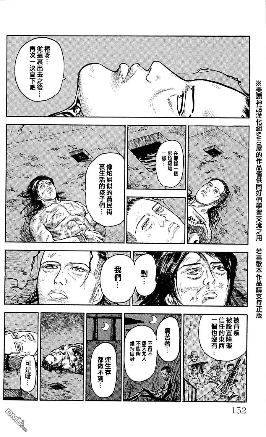 《特极囚犯》第32话 再会 第16页