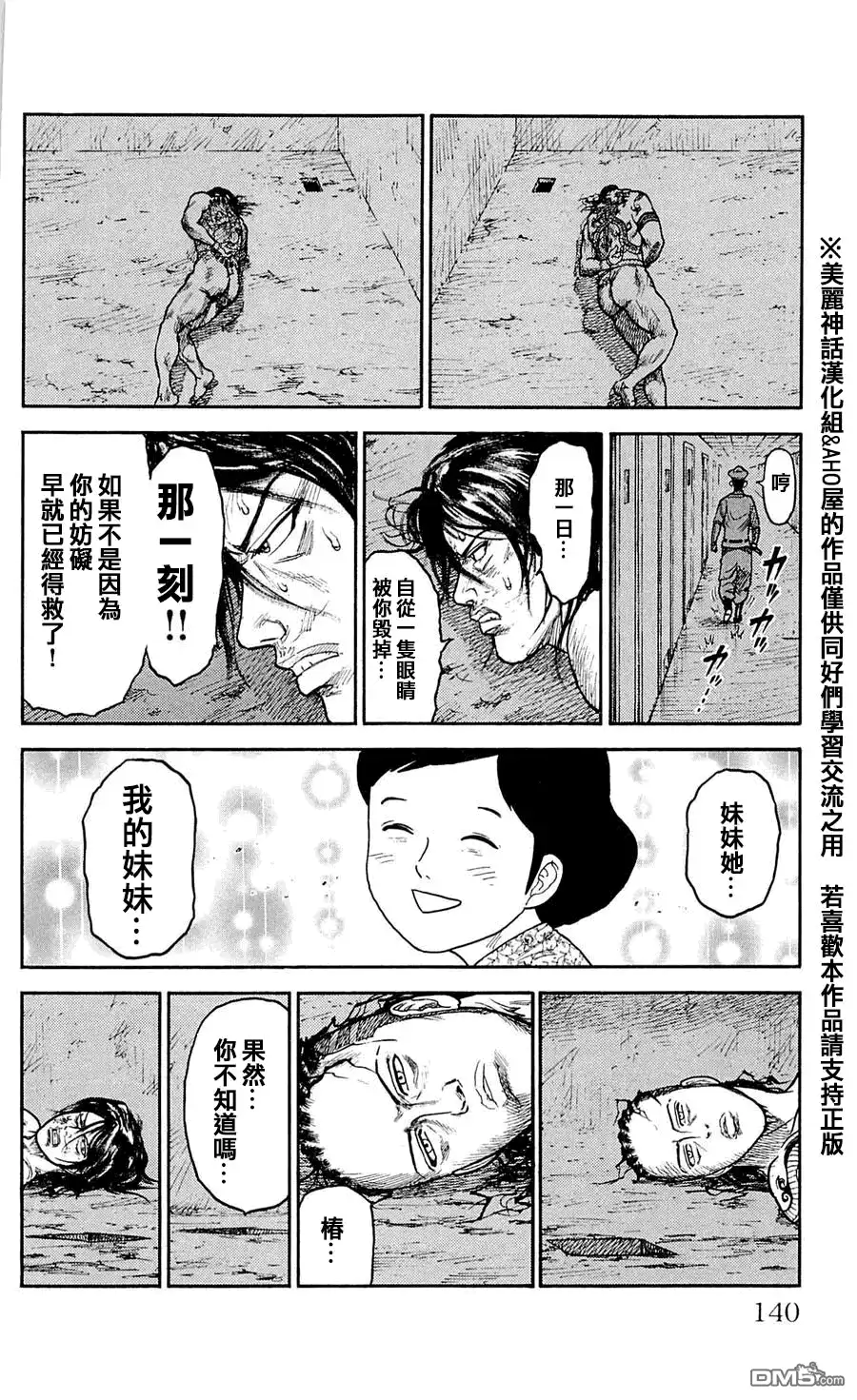 《特极囚犯》第32话 再会 第4页