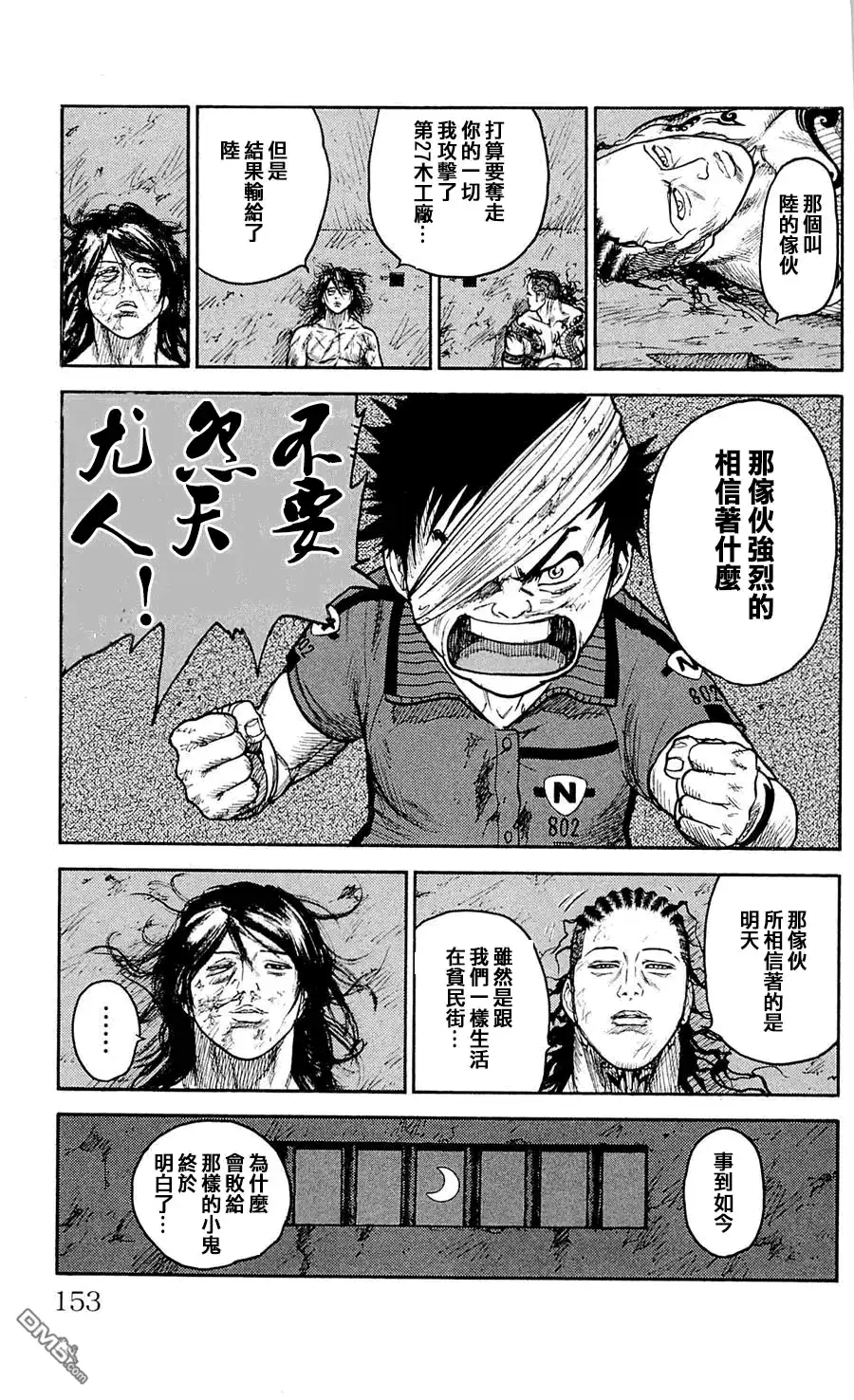 《特极囚犯》第32话 再会 第17页