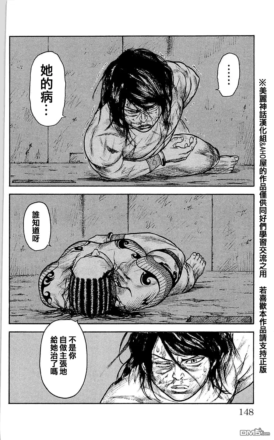 《特极囚犯》第32话 再会 第12页