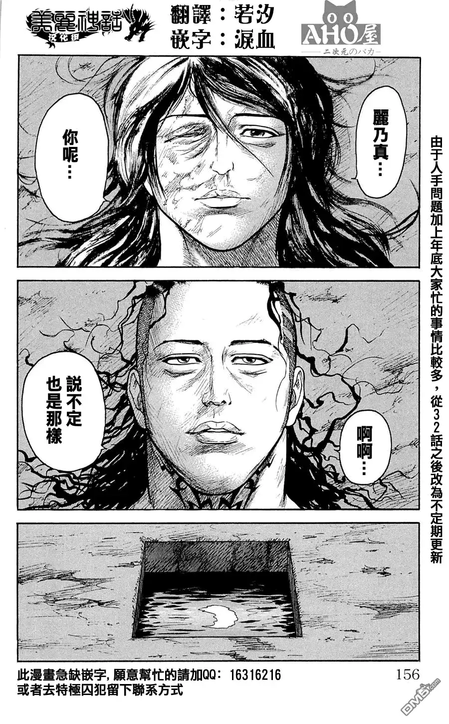 《特极囚犯》第32话 再会 第20页