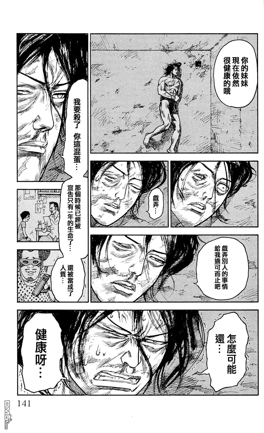 《特极囚犯》第32话 再会 第5页